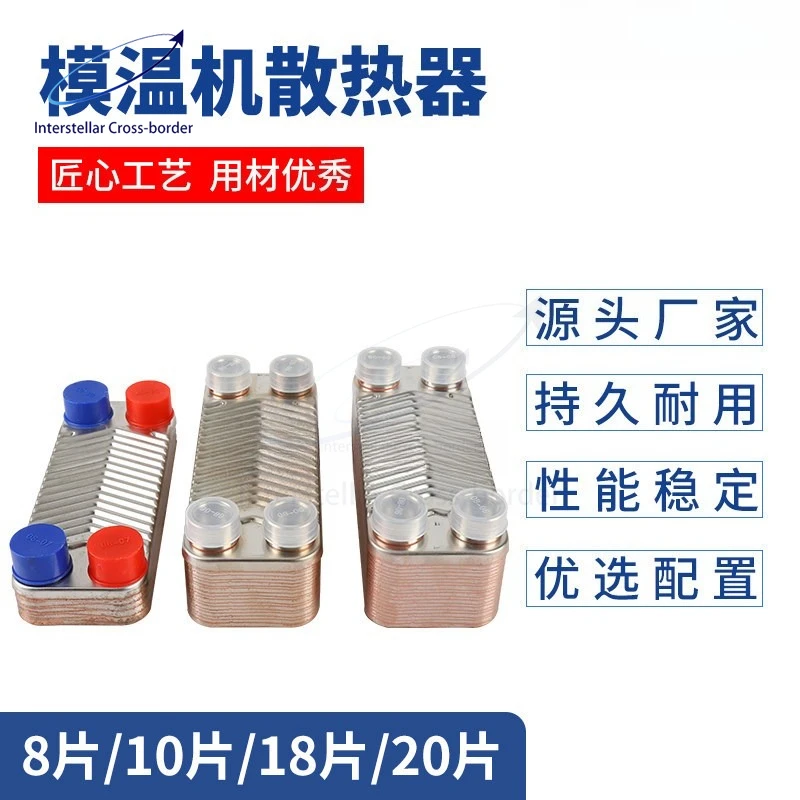 

Теплообменник для машин по обработке пресс-форм, масло-водяной радиатор, пластинчатый испаритель-конденсатор, высокоэффективное охлаждающее оборудование