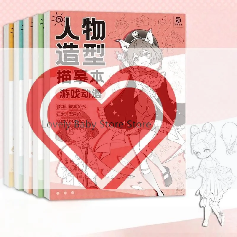

【BS】Cartoon Painting Tutorial Book Cartoon Character Hand Painting Fundamentals Anime Illustration Cartoon Practice Materials
