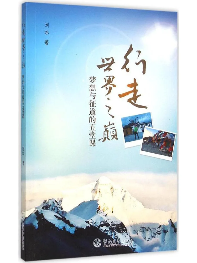 Book-Winshare Walking To the Top Of the World Five Lessons Of Dreams and Journey