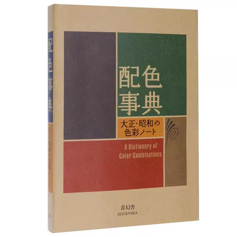 A Dictionary of Color Combinations Taisho & Showa Era Color Manual · CMYK Art Book · Drawing Reference
