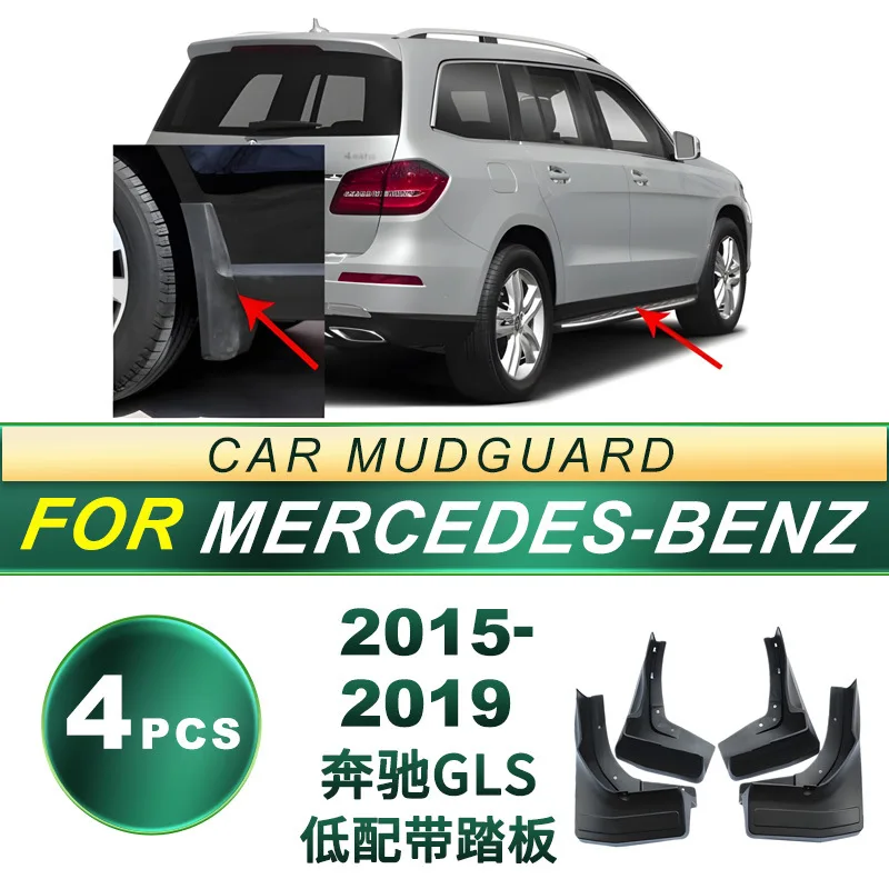 Suitable for 2015-2019 Mercedes Benz GLS low-end with pedal tire mudguard soft rubber mudguard modification accessories