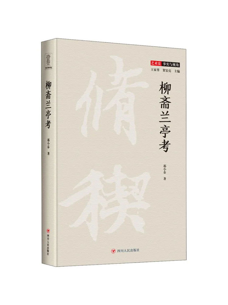 

Book-Winshare Study Of Liu Zhai Lan Ting
