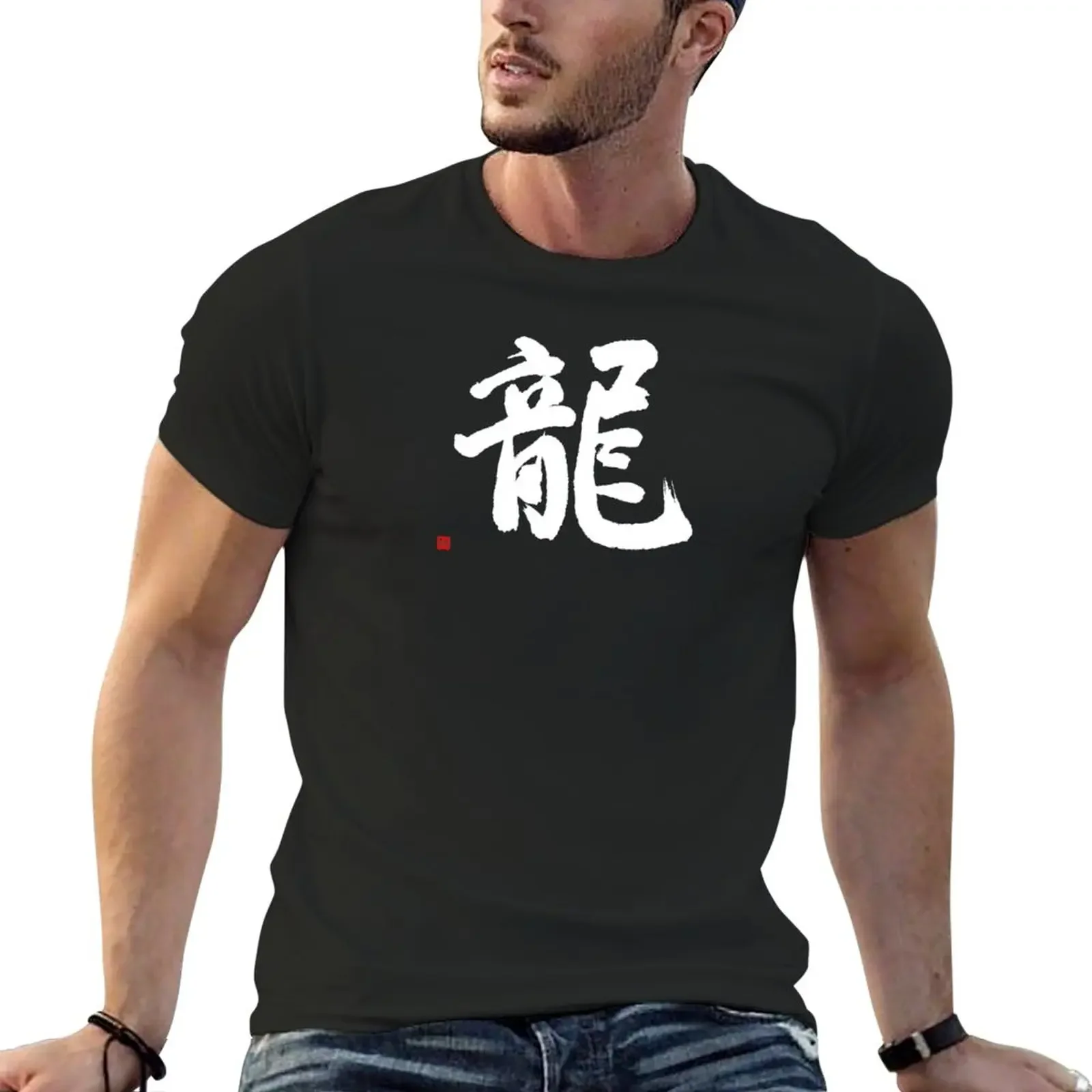 

Kanji T-shirt, Unique Japanese Dragon Kanji Calligraphy T-Shirt heavyweights Tee shirt Short sleeve tee men