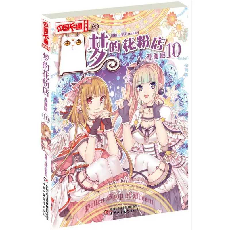 총 18권의 중국 만화책 꿈꽃가게 시즌 1 시즌 2 만화판