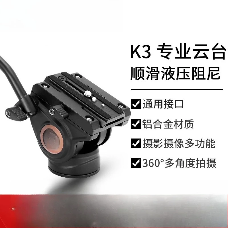 K3 hydraulic gimbal suitable for SLR micro-single hydraulic damping gimbal tripod monopod