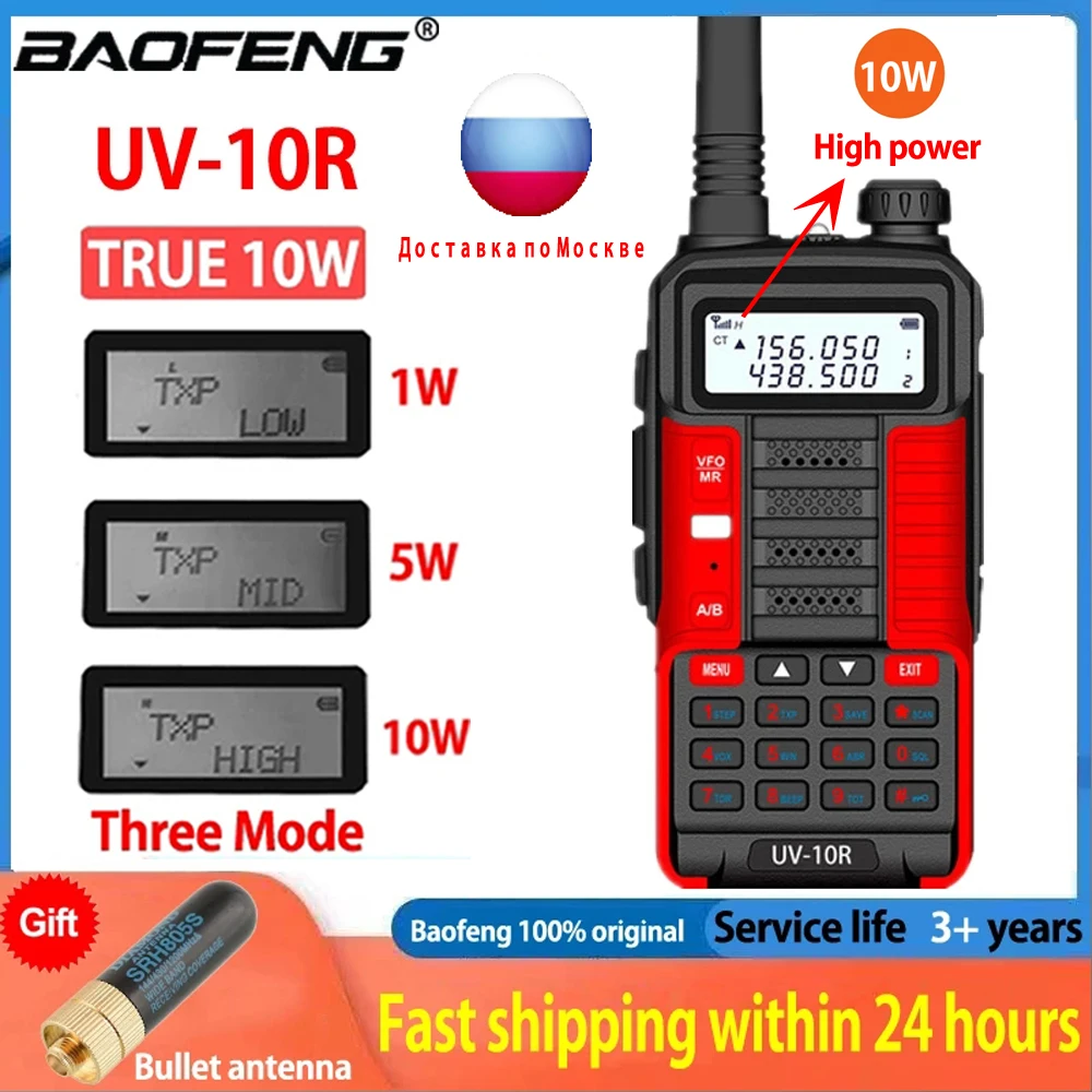 10r uhf vhf (рация, baofeng, радио, профессиональная) купить от 1 687,00 руб. Рация на 1rub.ru