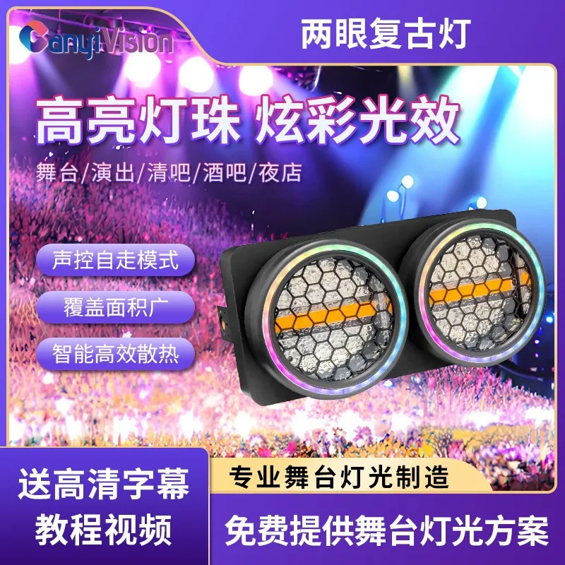 

Двуглазый ретро-свет, матричный свет, сценический бар, танцы, красочные огни, фон с эффектом скачек, сценический свет