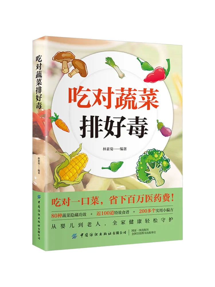 

Книга-Winshare Eating the Right Vegetables помогает детоксикацию