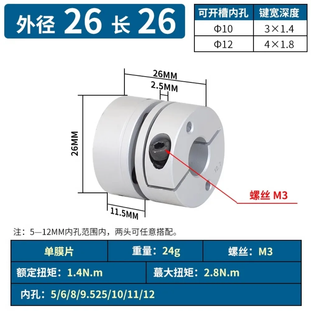 

1 PCS Flexible Diaphragm Coupling D26 L26 Inner Diameter 5/6/8/9.525/10/11/12 mm Plum Shaft Coupling CNC Stepper Motor Coupler