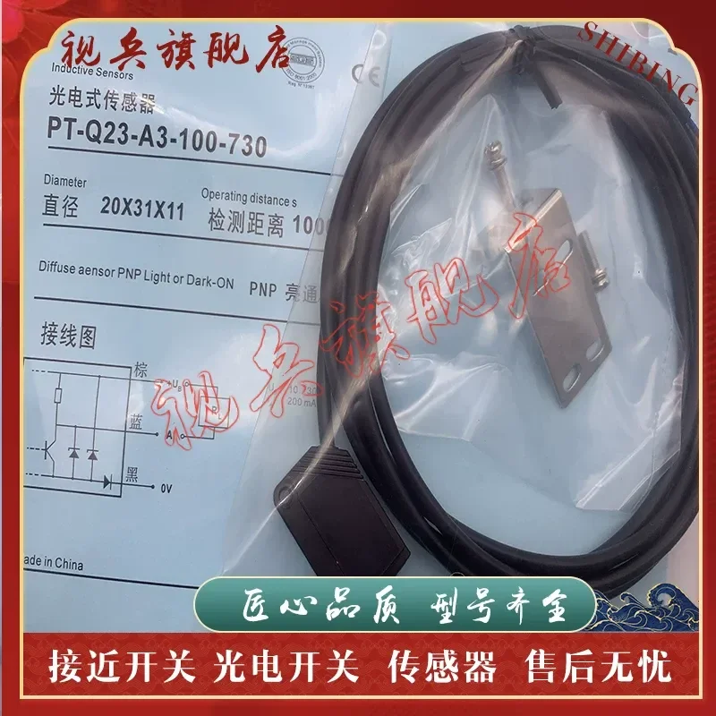 New in Stock PT-Q23S-A1-100 PT-Q23S-A3-100 Photoelectric Switch Sensor for Industrial Automation