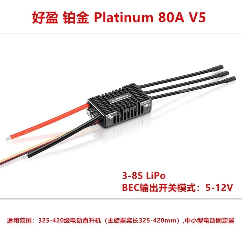 

Haoying Hobbywing Platinum 80A V5 Electronic Control Aircraft Helicopter Electronic Control