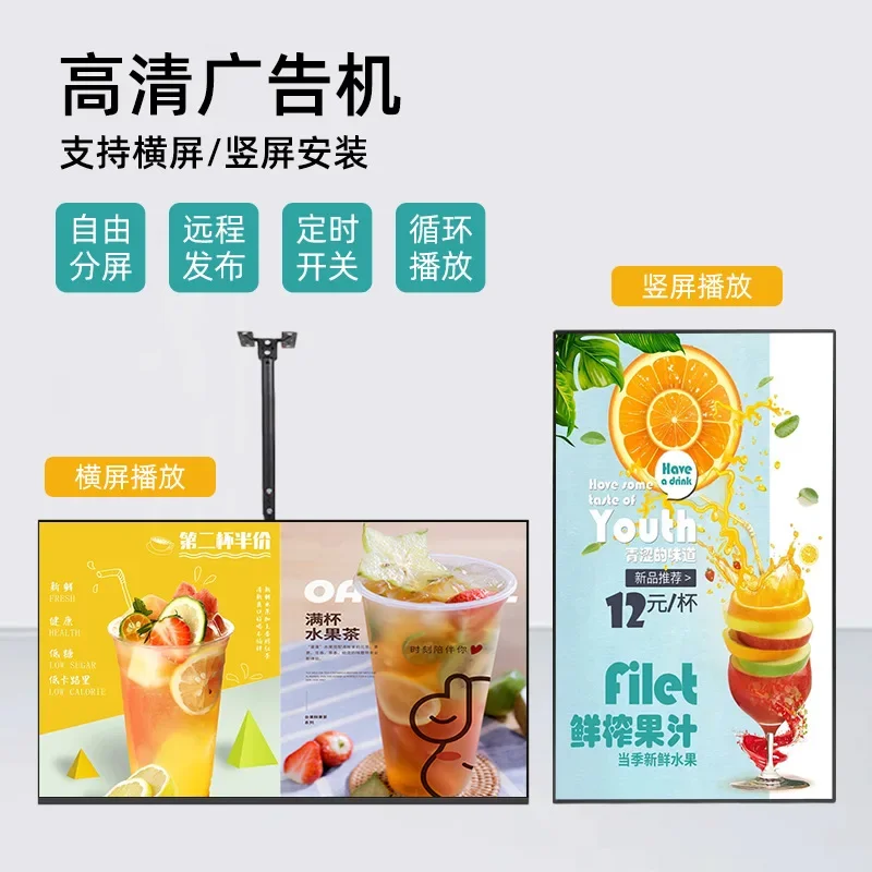 32-Inch advertising all-in-one machine, display screen, milk tea chain 50-inch advertising screen, supermarket 43-inch wall