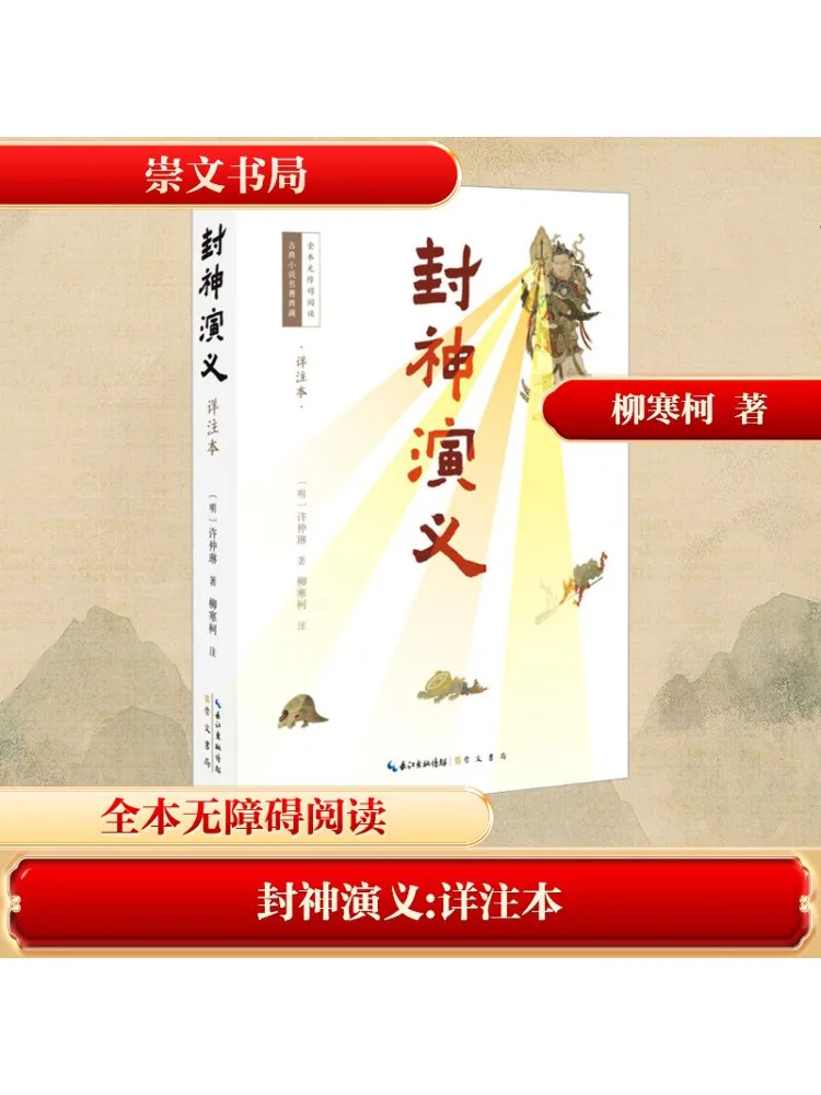 

Book-Winshare The Romance Of the Gods Detailed Edition