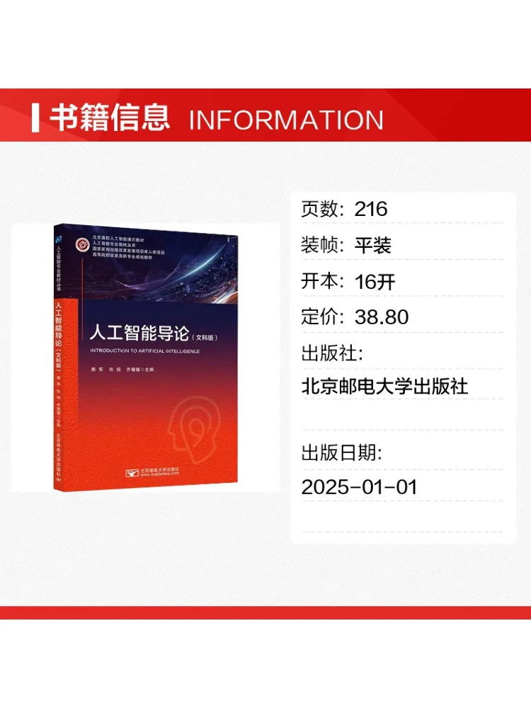 Book-Winshare Introduction To Artificial Intelligence Liberal Arts Edition