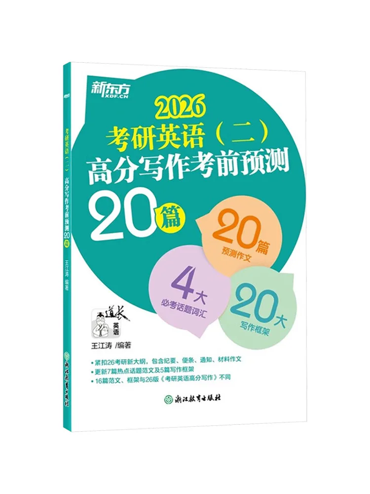 Book-Winshare 2026 New Oriental Postgraduate Entrance Exam English 2 High Score Writing 20 Prediction Essays For the Exam
