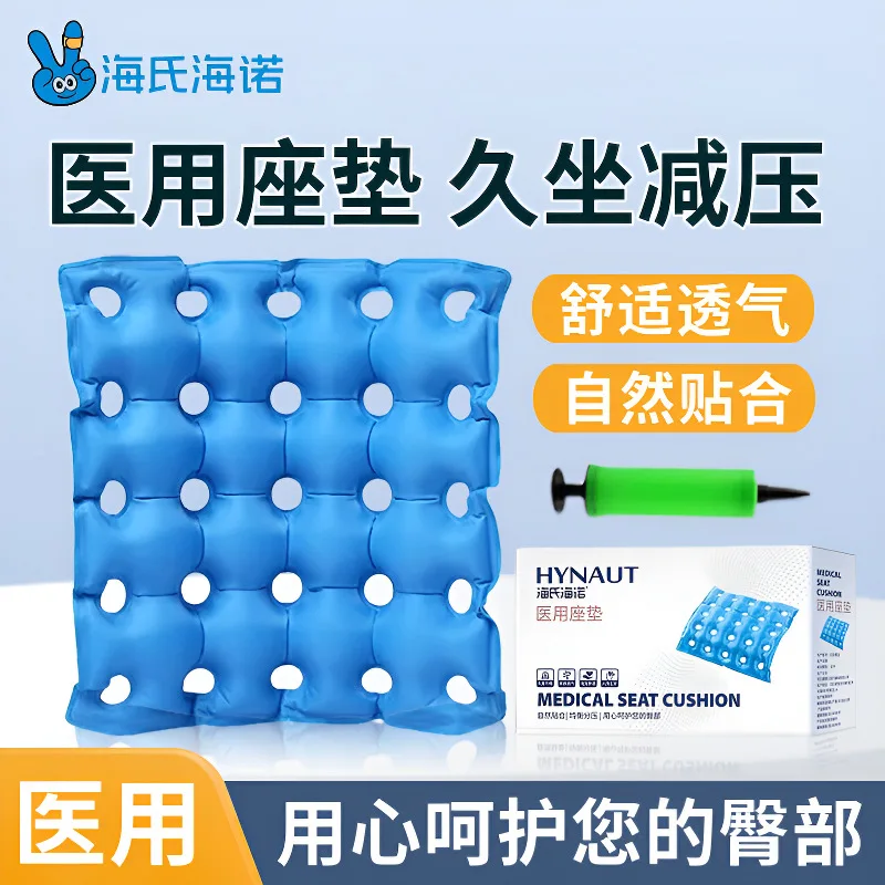 

Haishi Hainuo medical anti-bedsore pad inflatable seat cushion paralyzed hemorrhoid patient bedridden wheelchair pressure sores