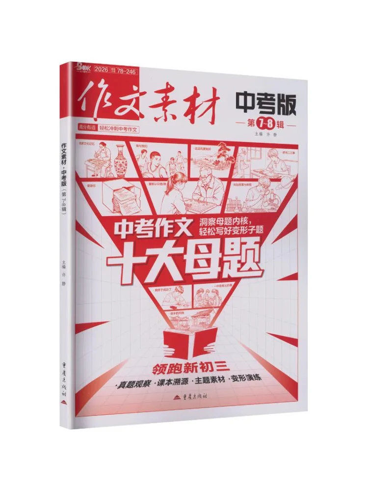 Book-Winshare Composition Material For the High School Entrance Examination 2026 Volumes 7 and 8