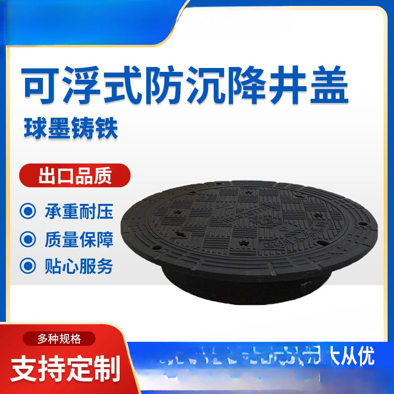 Floating anti-settling manhole cover, sunken flood discharge and pressure relief, anti-theft cellar well inspection well