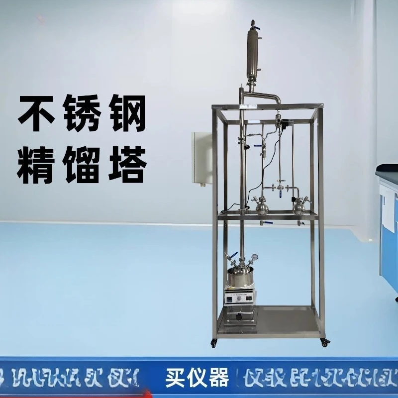 Stainless steel rectifying tower laboratory device, distiller packed column chemical rectifying kettle 1-100L