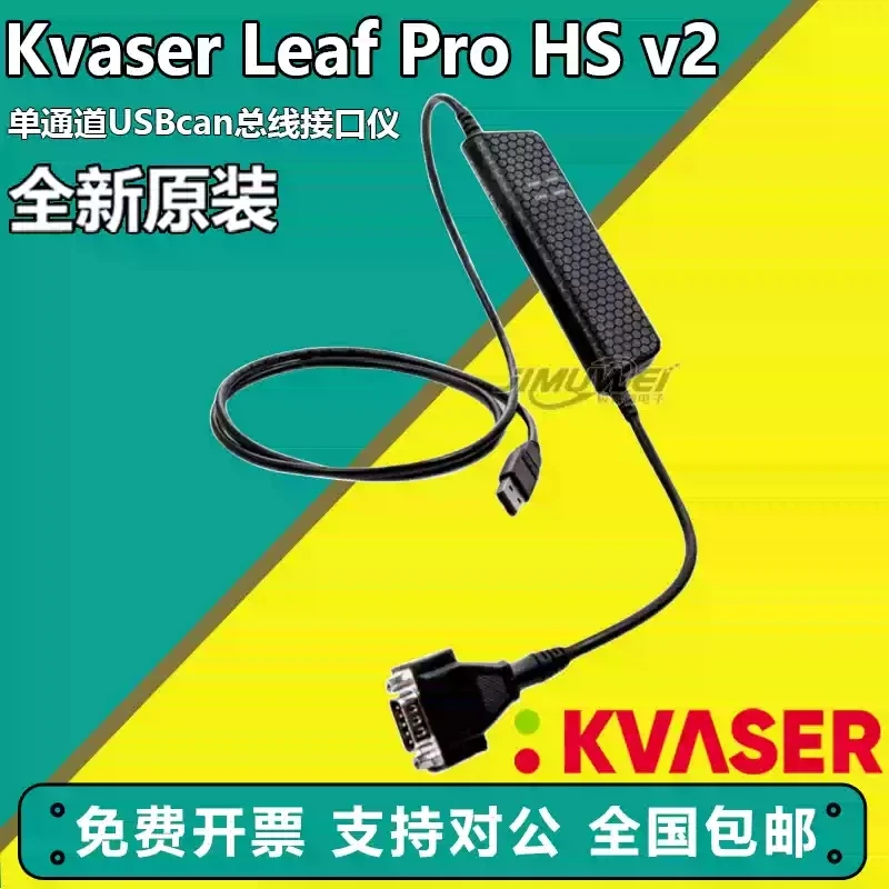 正規品、海外輸入品、Kvaser Leaf Pro HS v2、シングルチャンネルUSB CANバスインターフェース、型番00843-4