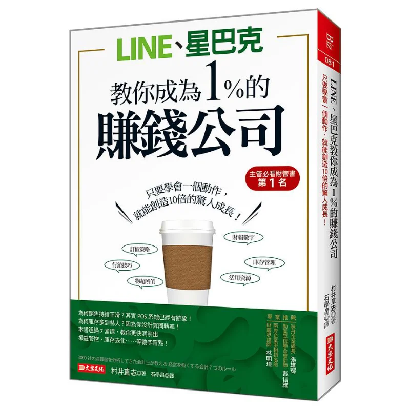 LINE And Starbucks Teach You To Become A 1 Profitable Company Just Master One Move And You Can Achieve An Astonishing Tenfold Gr