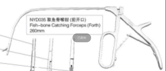 fish-bone catching forceps ( forth )