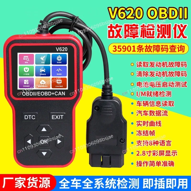 New car fault diagnosis instrument V620 engine fault reading data flow battery voltage obd2