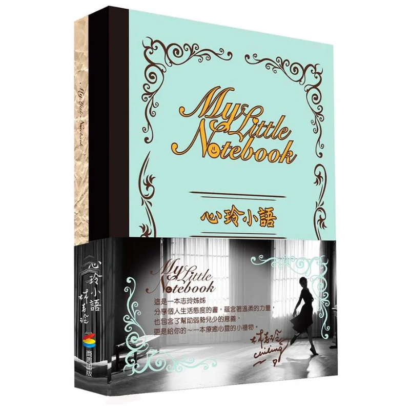 Xinling Xiaoyu My Little Notebook Lin Zhiling Shangzhou Publishing 9786263180246 Book