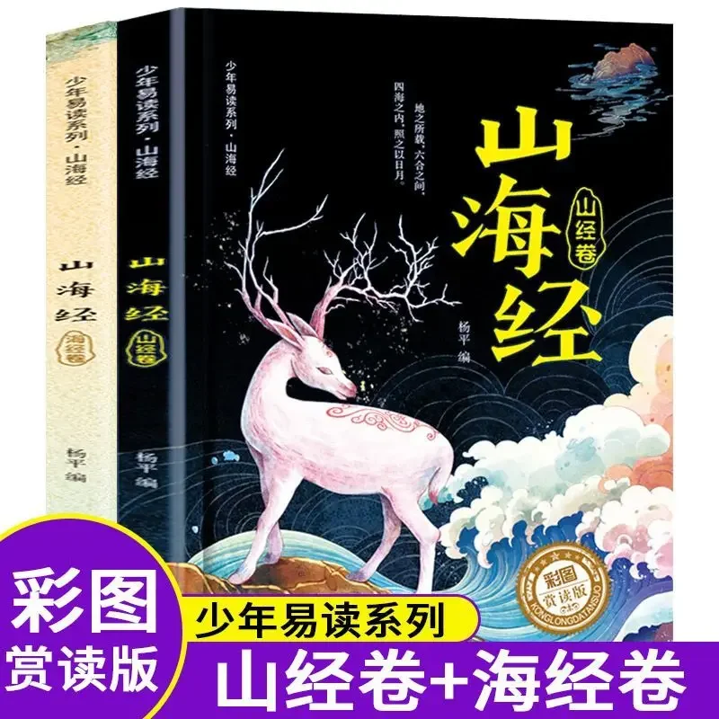 2 livros Shan Hai Jing Livros de leitura Estudantes da escola primária Livros de mitologia de leitura extracurricular