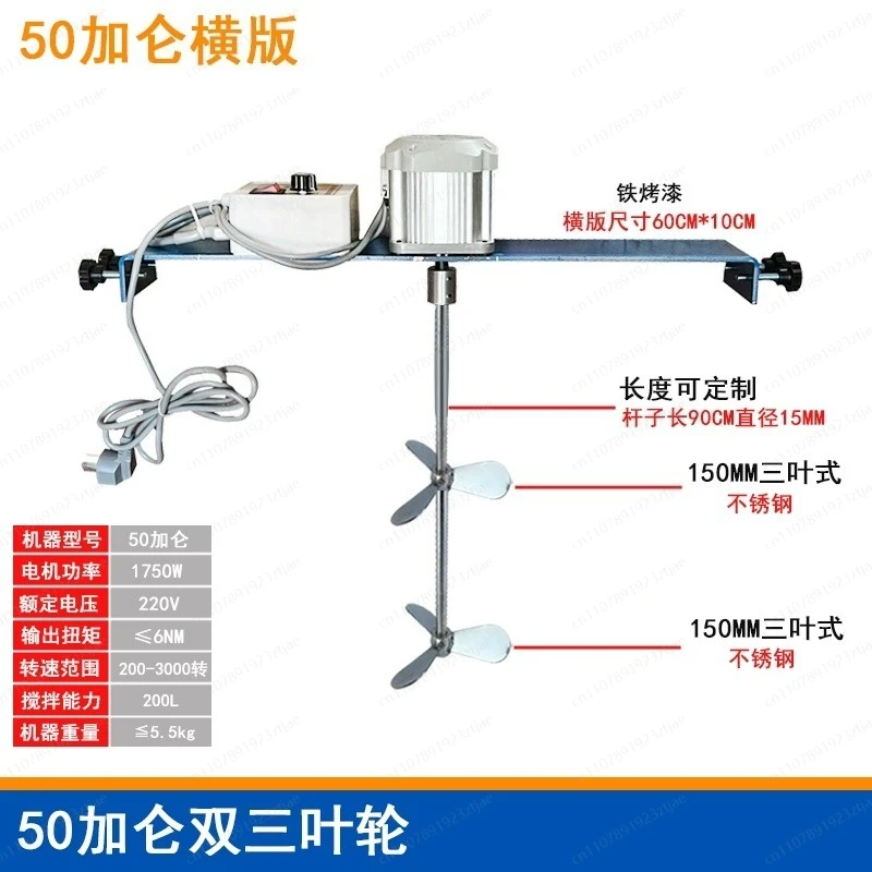 200L Electric Agitator 50 Gallon Horizontal 220V Mixer Industrial Liquid Mixing Disperser