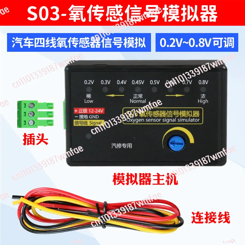 S03 oxygen sensor signal emulator analog four-wire oxygen sensor signal adjustable voltage automotive detector