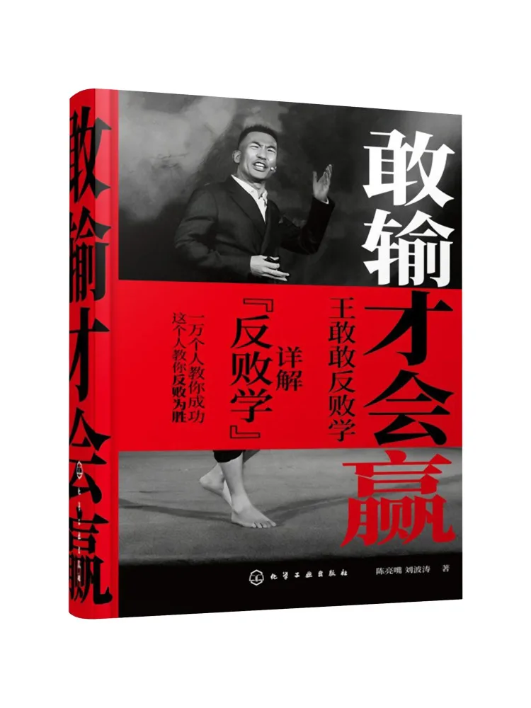 Book-Winshare Only By Daring To Lose Can One Win