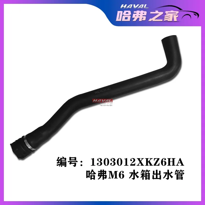 Water Tank Up and Down Pipe Engine Water Tank Inlet and Outlet Pipe Connecting Pipe For Haval M6/H6 Sport/Coupe