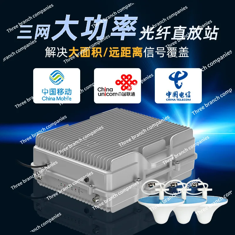 All-Netcom Optical Fiber Repeater Signal Amplifier Manufacturers Supply 4g5g High-Power Communication Engineering Repeater