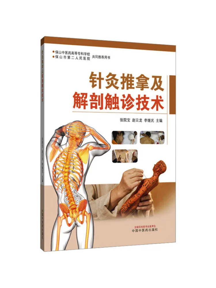 Book-Winshare Acupuncture Massage and Anatomical Palpation Techniques