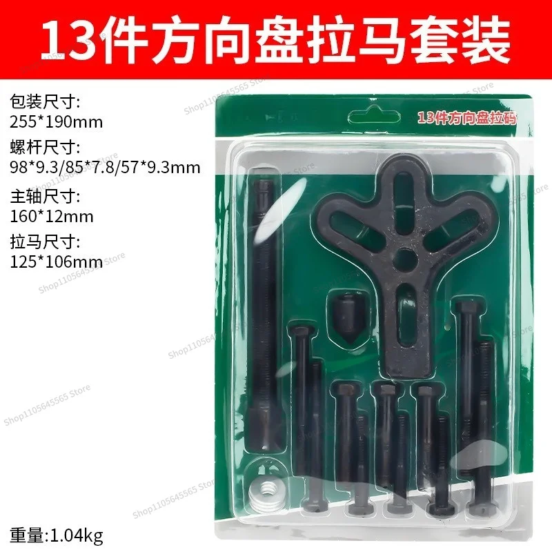 For 13 Pieces Steering Wheel Pull Code Remover Steering Wheel Puller Car Repair Auto Repair Tool