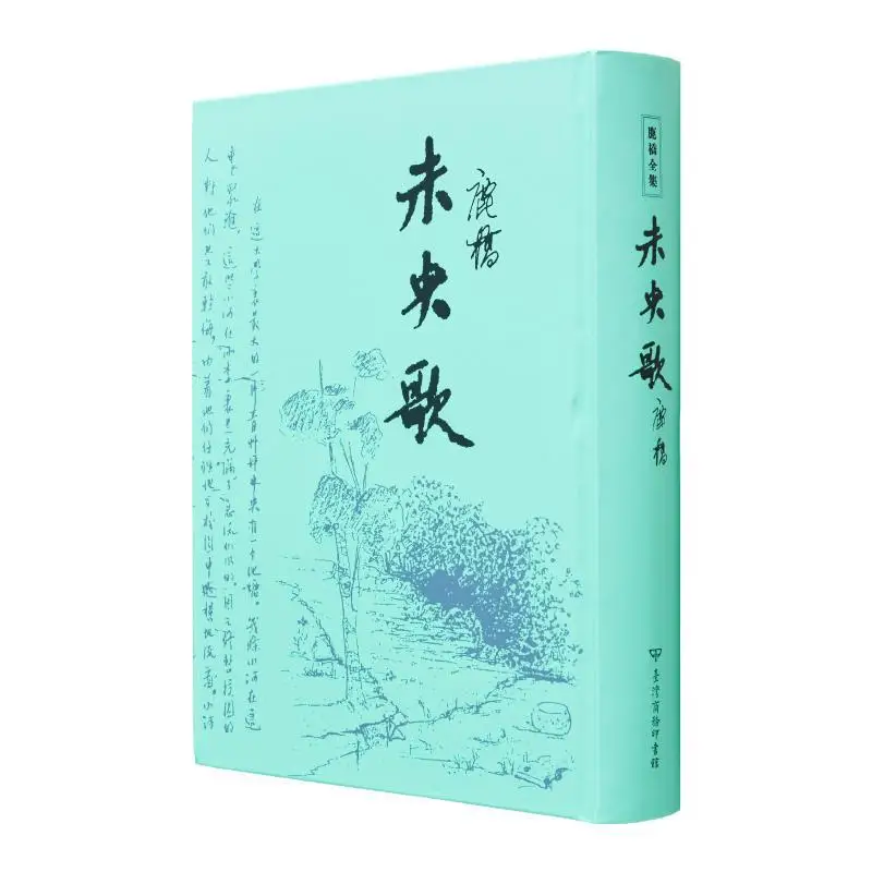 

Unending Song Collectors Commemorative Hardcover Edition Luqiao The Commercial Press Of Taiwan 9789570534221 Book
