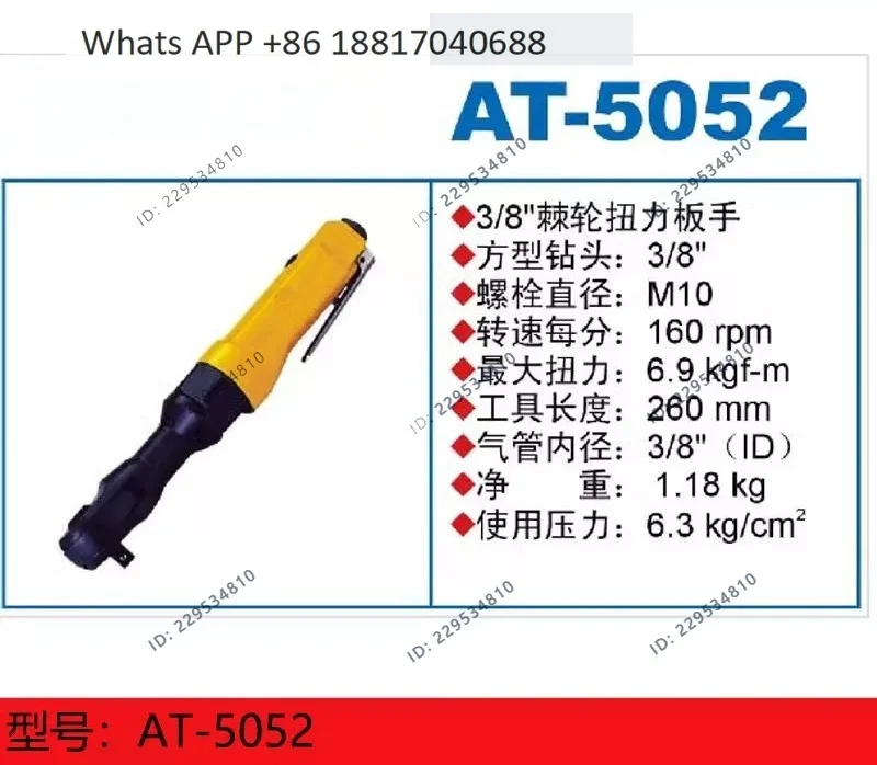 1PC   AT-5054/5053/5052 Pneumatic ratchet wrench M8 torque wrench