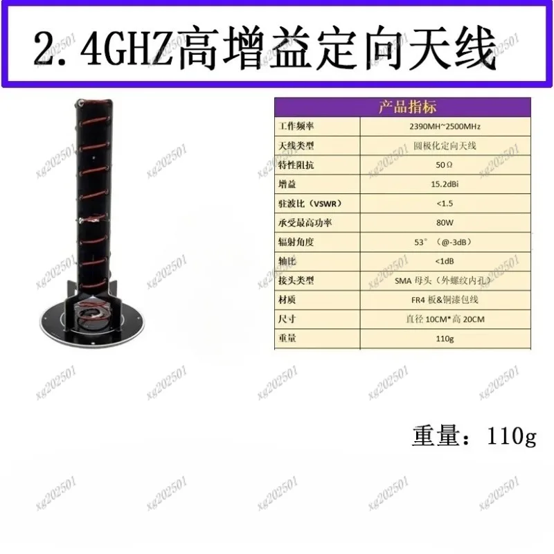 2.4GHz High Gain Directional Antenna 2400MHz Spiral Remote Control Extension for Image Transmission Enhanced Signal Range
