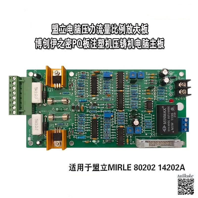 Injection Molding Machine, Die-casting Machine, Computer Pressure Flow Ratio Amplification Board