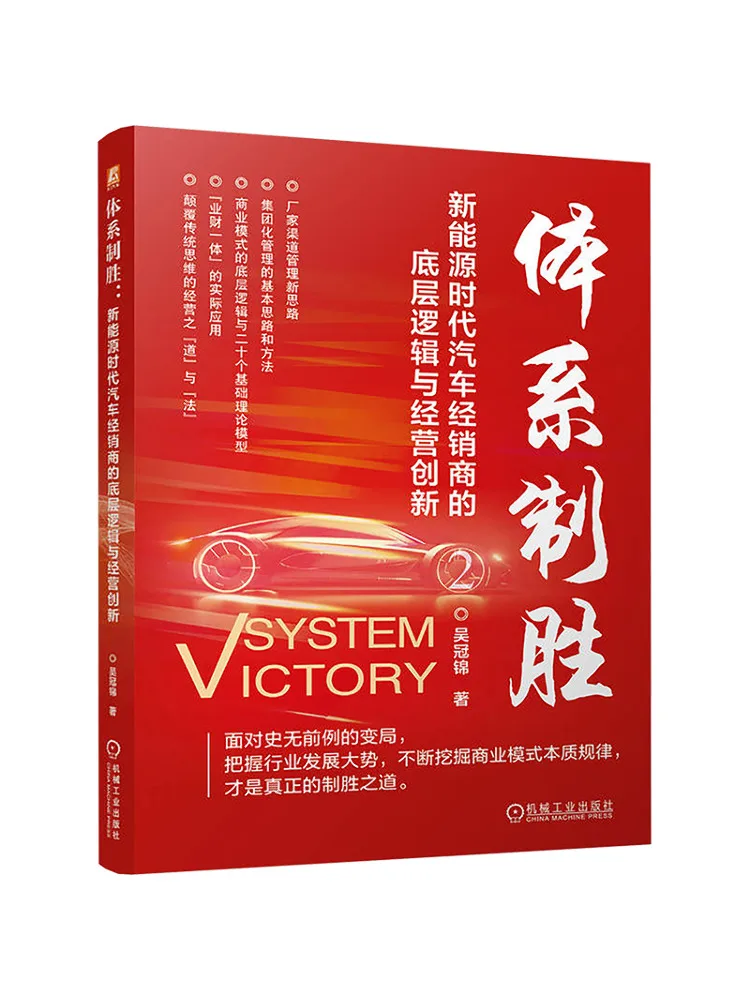 

Book-Winshare System Victory The Underlying Logic and Operational Innovation Of Automotive Dealers in the Era Of New Energy
