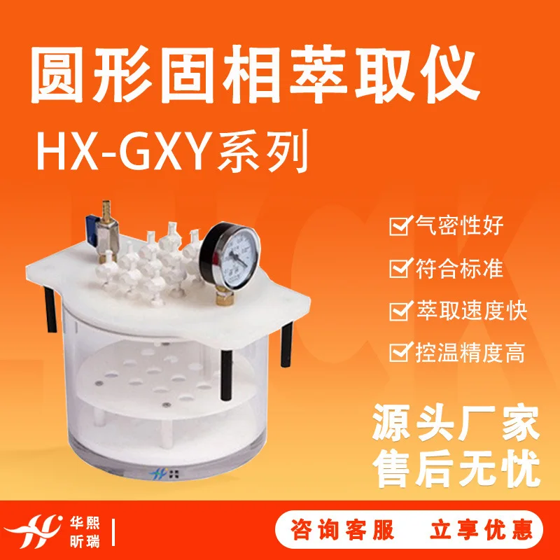 Circular Solid Phase Extraction Device 12-position 24-position Laboratory Sample Extraction Equipment, Solid Phase