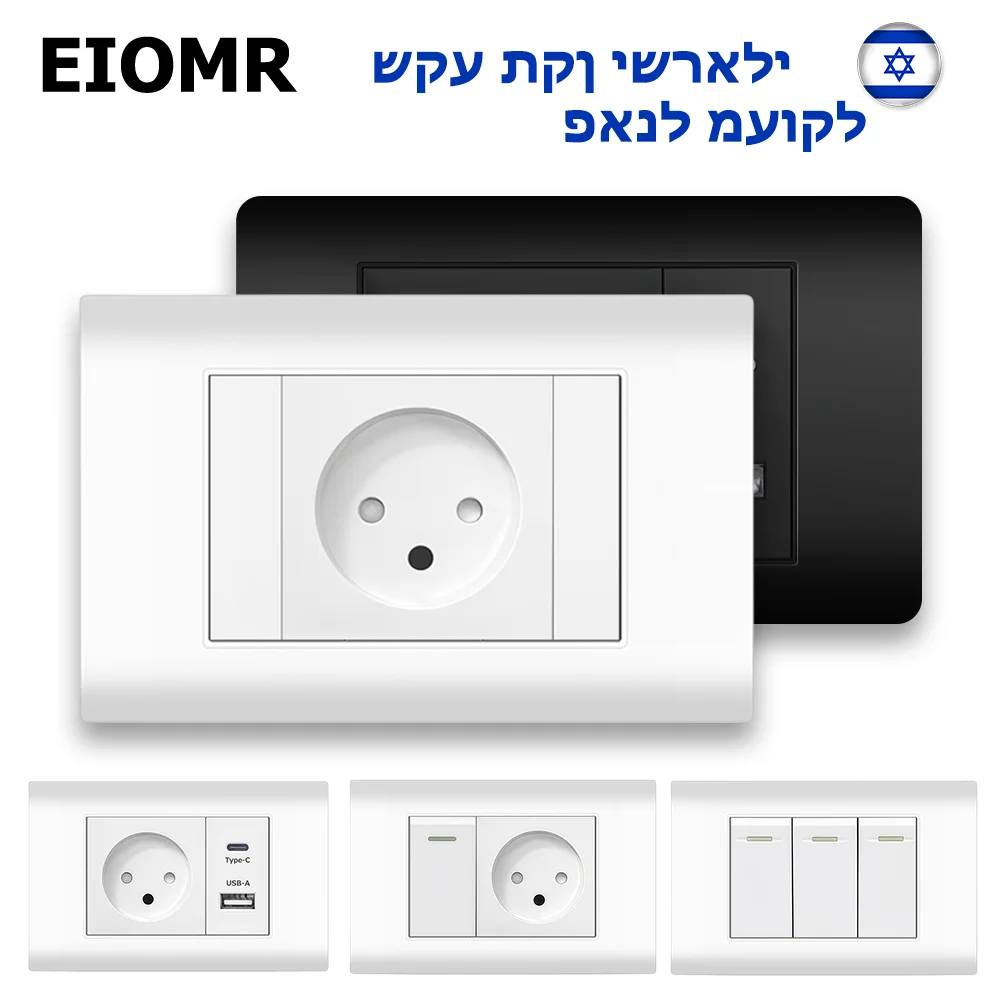 EIOMR Israel Standard Power Socket with USB-A USB-C Fast Charging, Switch,Curved Flame Retardant PC Panel Wall Electrical Socket
