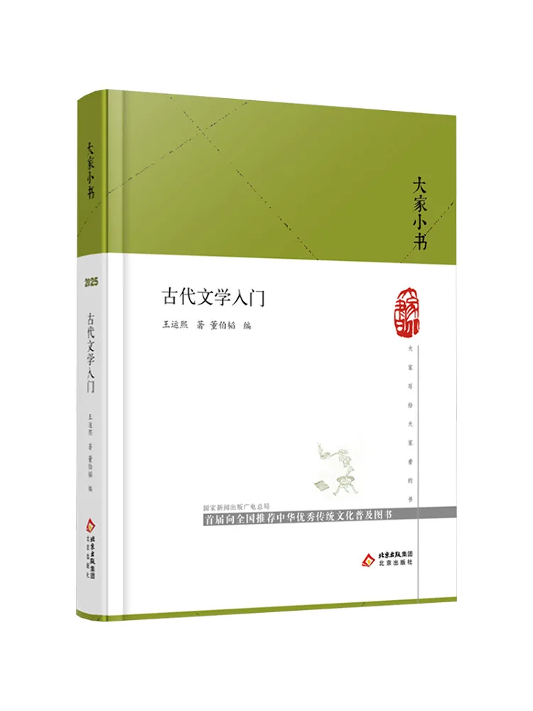 

Book-Winshare Introduction To Ancient Literature