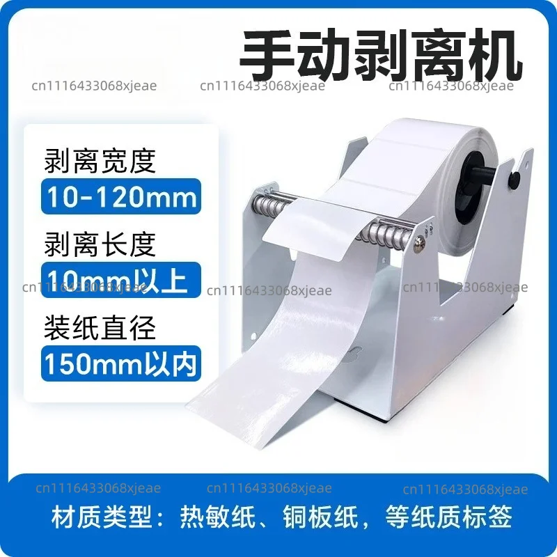 Manual Thermal Barcode Label Separator Sticker Peeling Machine