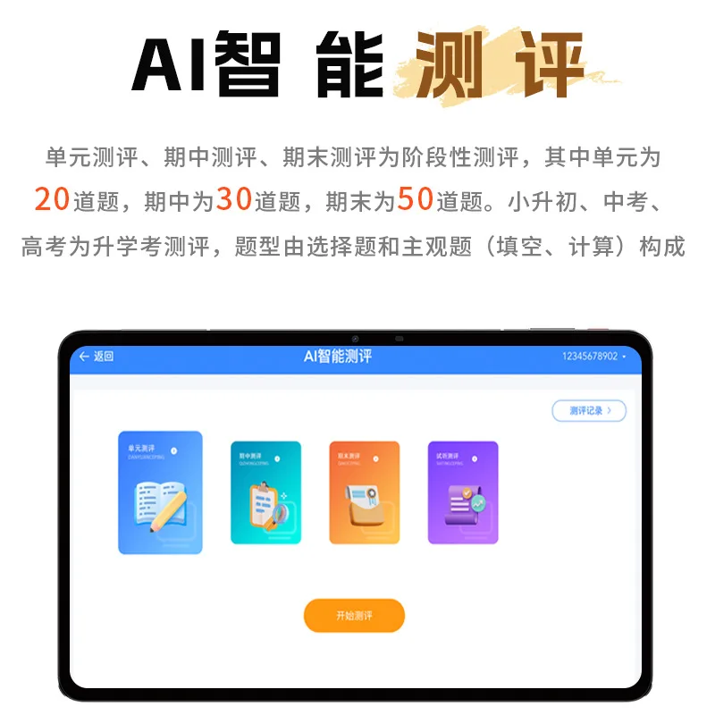 AI study room offers points for one-to-one tutoring, training institutions, online courses, learning machines, smart tablets