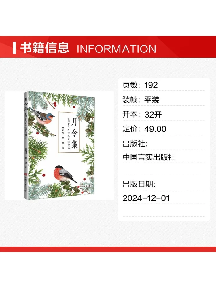 Book-Winshare Lunar Calendar Knowledge Of the Twenty Four Solar Terms and Traditional Customs