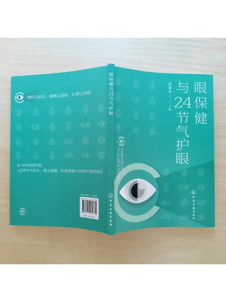 Book-Winshare Eye Care and 24 Solar Terms Eye Protection