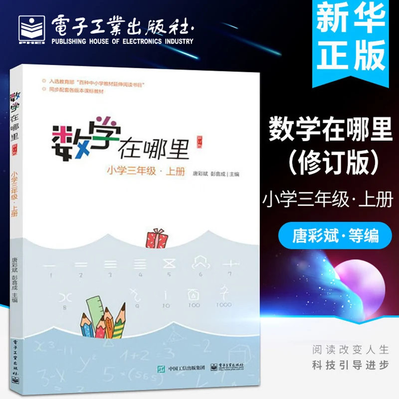 Where Is Mathematics? Comprehensive Exercises Are Commonly Used in The First Semester of Third Grade Primary School