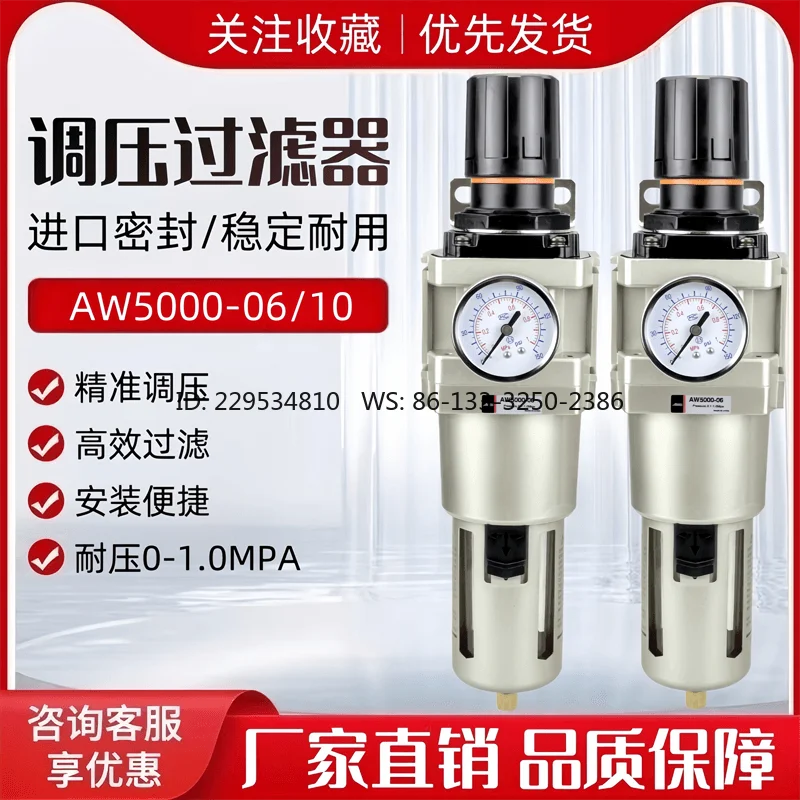 Air source processor Oil-water separator Pressure regulating filter AW5000-10/AW5000-06D (Automatic drainage payment)